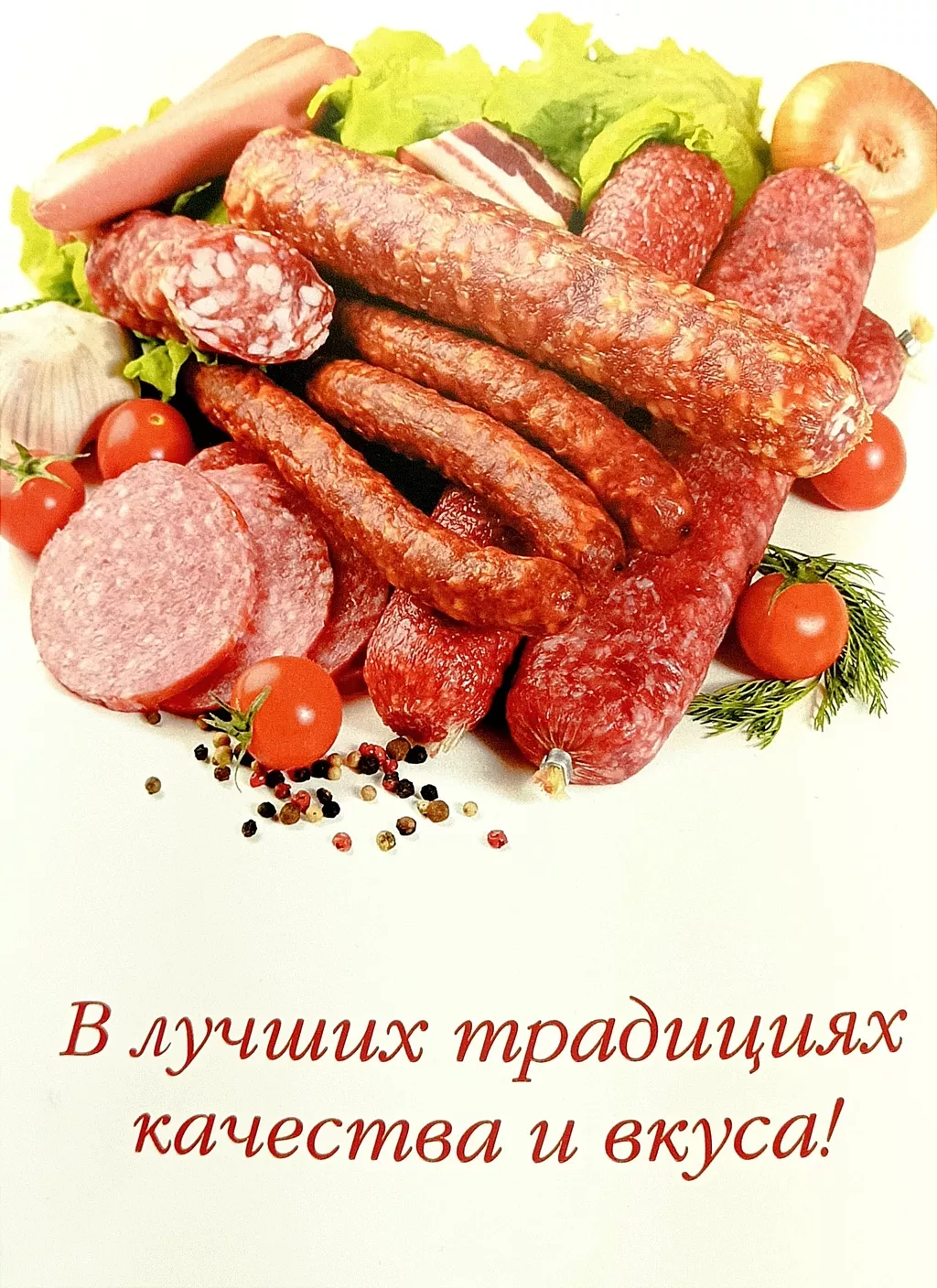 фотография продукта Колбасы, деликатесы, сардельки ГОСТ