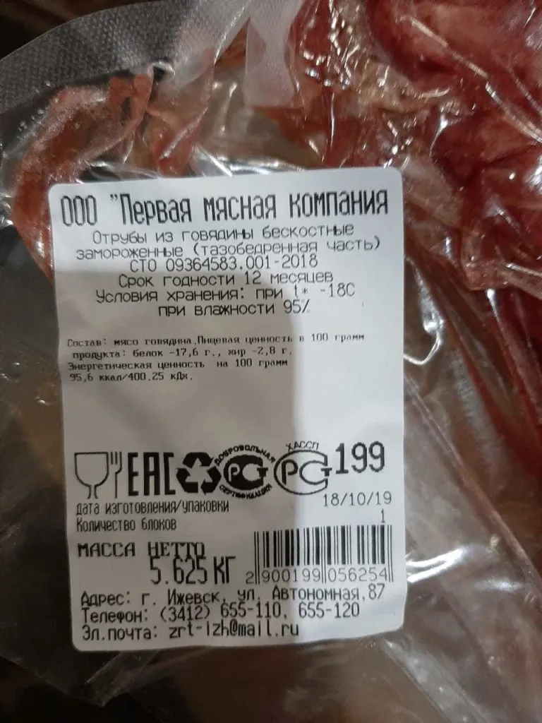 говядина Тазбедро Опт Цена ГОСТ в Челябинске 3