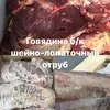 говяжий шейно-лопаточный отруб в Барнауле и Алтайском крае 2