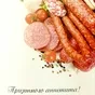 колбасы, деликатесы, сардельки ГОСТ в Барнауле и Алтайском крае 6
