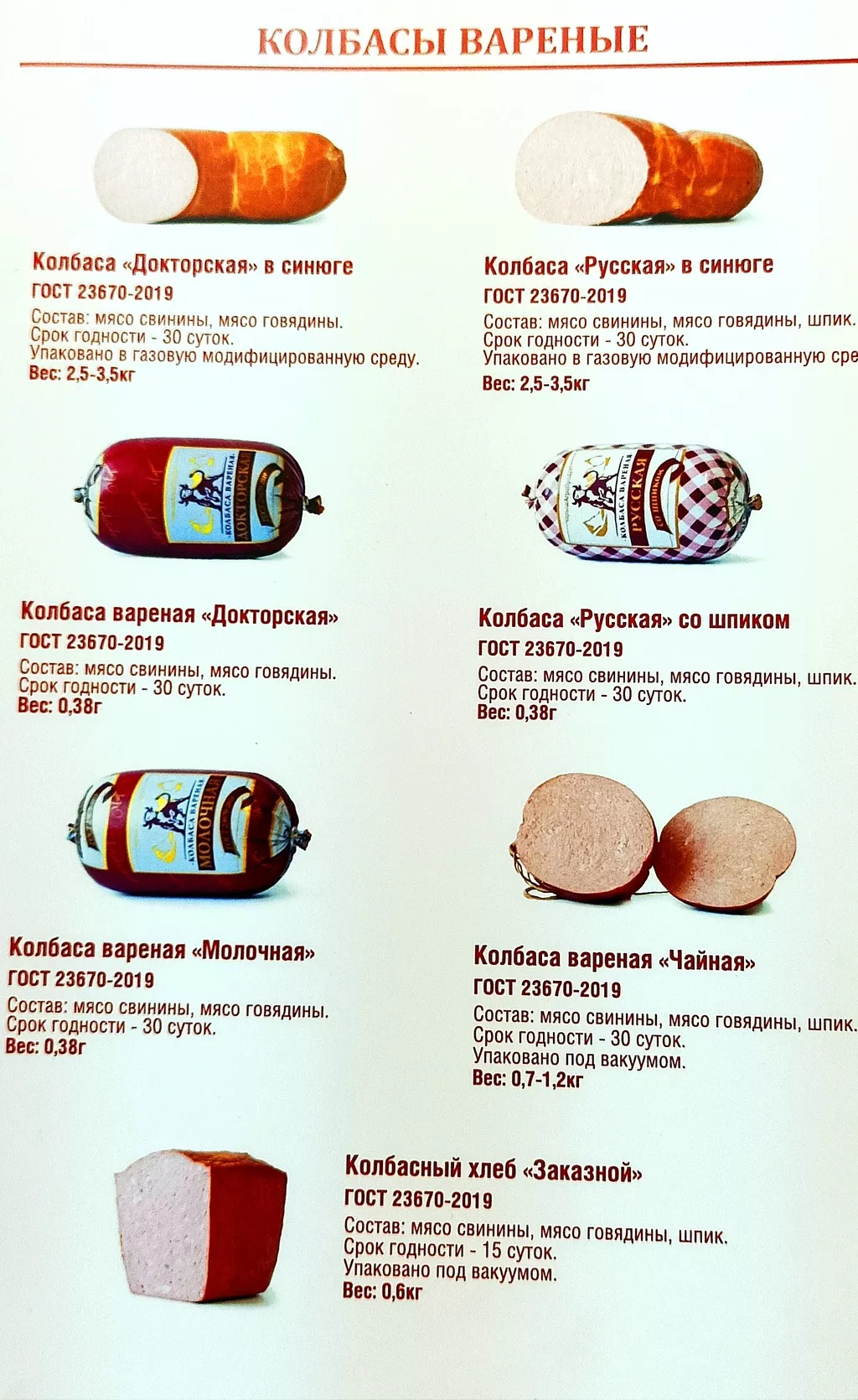 колбасы, деликатесы, сардельки ГОСТ в Барнауле и Алтайском крае 5