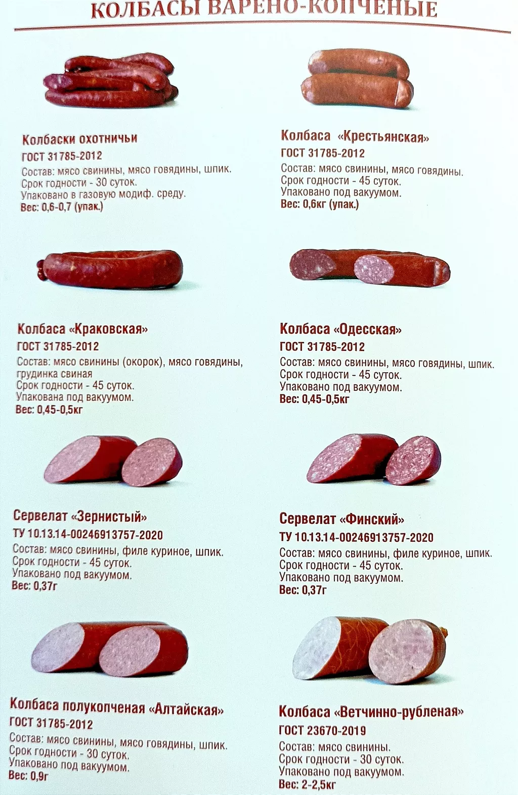 колбасы, деликатесы, сардельки ГОСТ в Барнауле и Алтайском крае 4