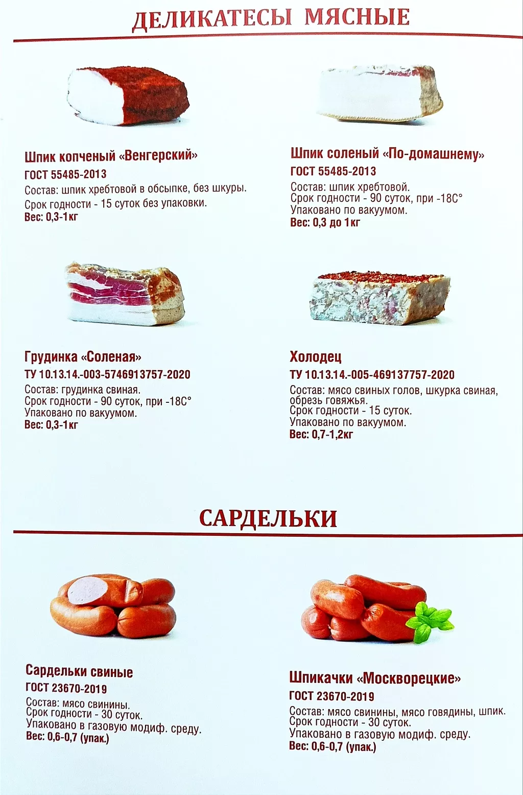 колбасы, деликатесы, сардельки ГОСТ в Барнауле и Алтайском крае 2